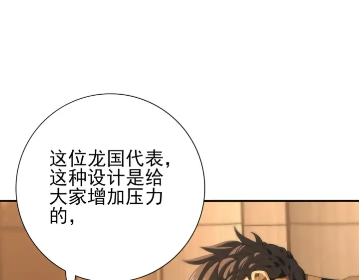 《全民转职：驭龙师是最弱职业？》第68话 T1图105