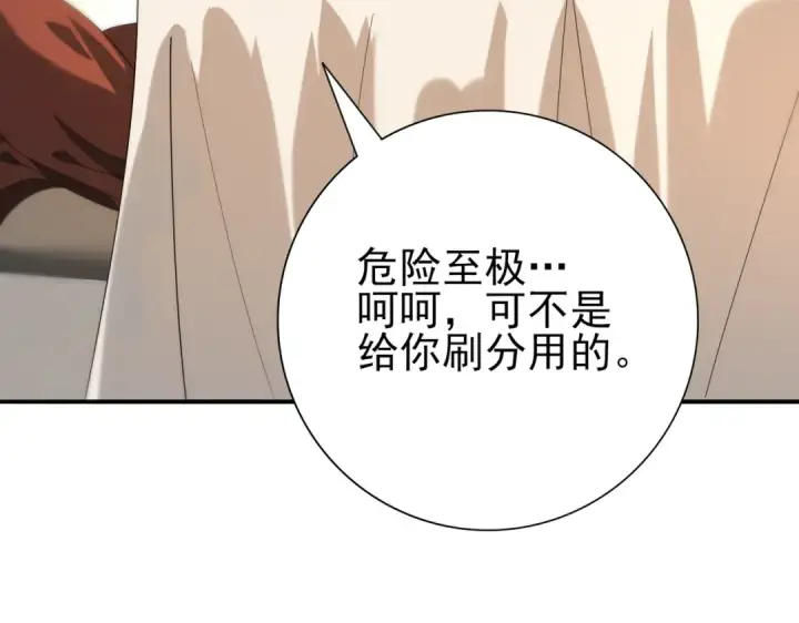 《全民转职：驭龙师是最弱职业？》第68话 T1图107
