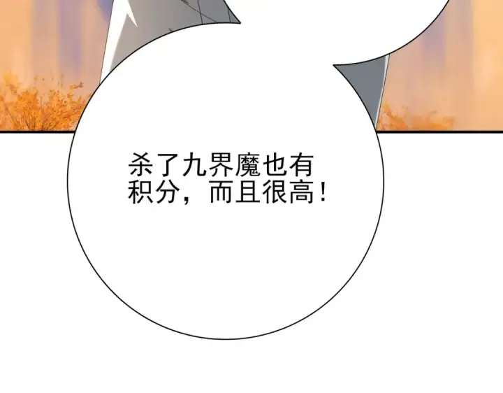 《全民转职：驭龙师是最弱职业？》第68话 T1图111