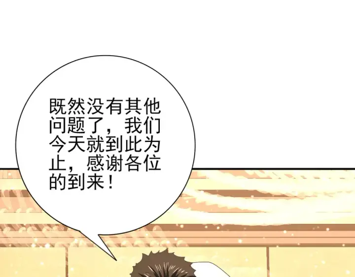 《全民转职：驭龙师是最弱职业？》第68话 T1图113