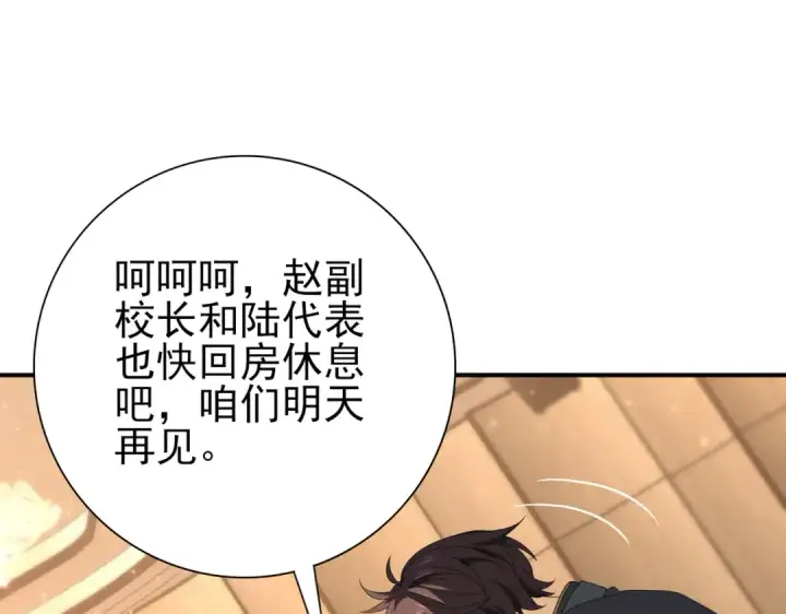 《全民转职：驭龙师是最弱职业？》第68话 T1图118