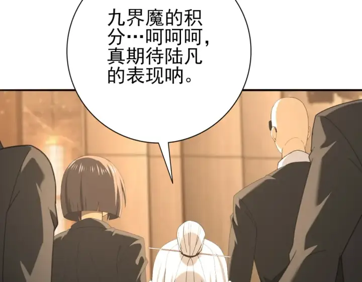 《全民转职：驭龙师是最弱职业？》第68话 T1图121