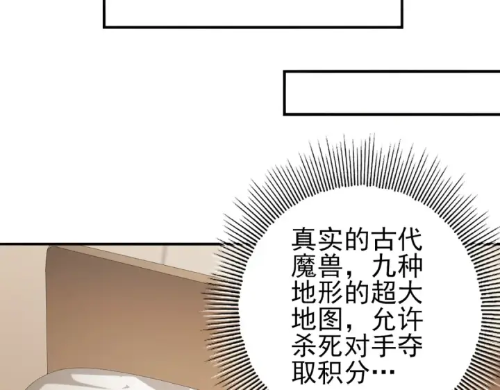《全民转职：驭龙师是最弱职业？》第68话 T1图124
