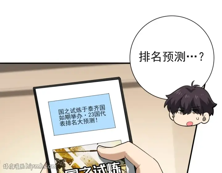 《全民转职：驭龙师是最弱职业？》第68话 T1图128