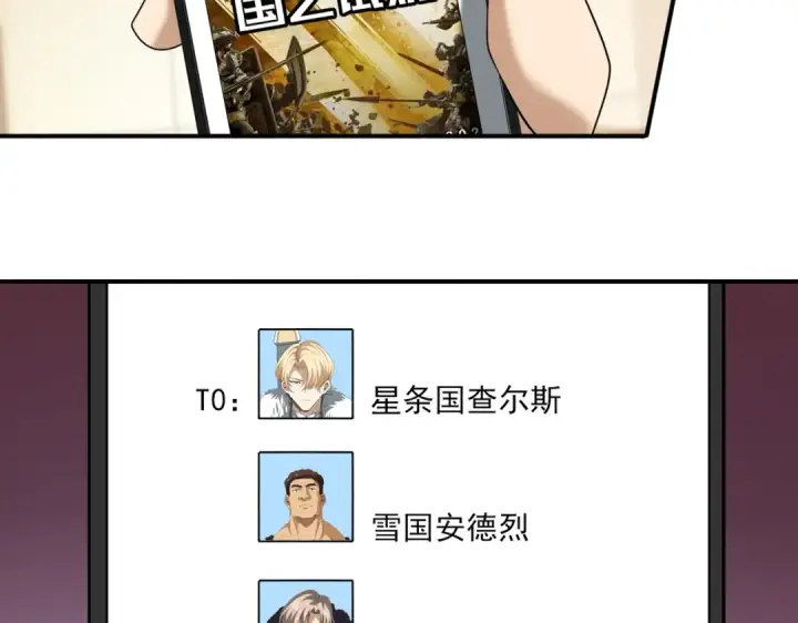 《全民转职：驭龙师是最弱职业？》第68话 T1图129
