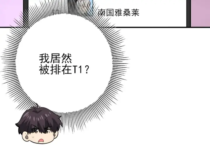 《全民转职：驭龙师是最弱职业？》第68话 T1图131