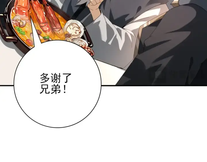 《全民转职：驭龙师是最弱职业？》第68话 T1图15