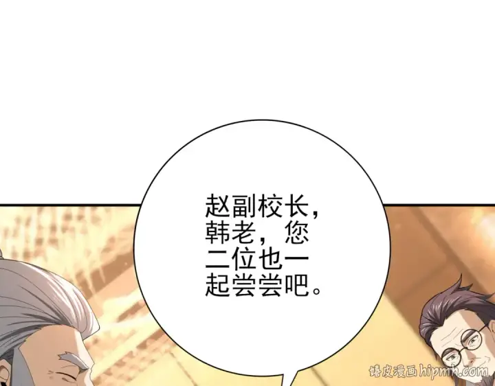 《全民转职：驭龙师是最弱职业？》第68话 T1图16