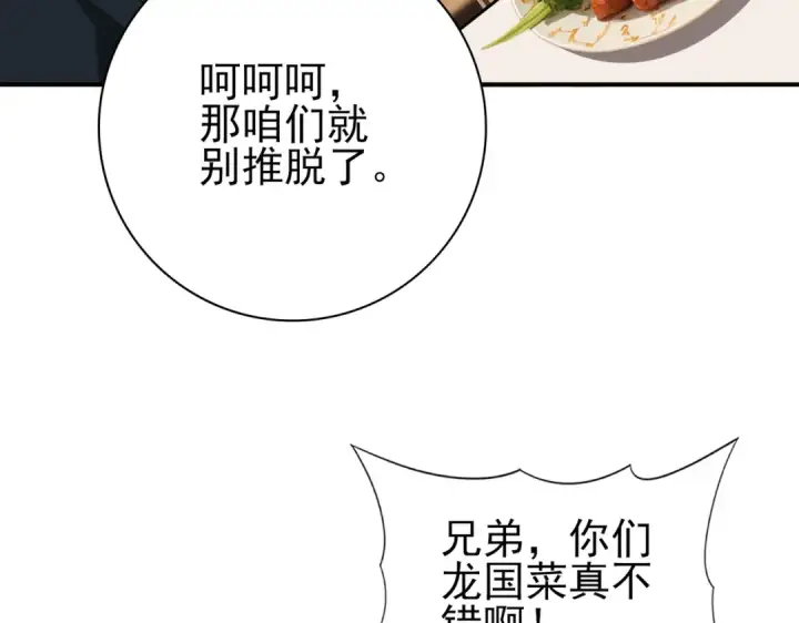 《全民转职：驭龙师是最弱职业？》第68话 T1图18