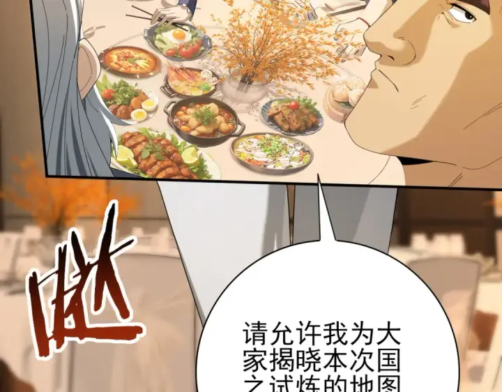 《全民转职：驭龙师是最弱职业？》第68话 T1图34