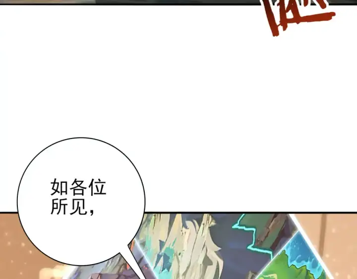 《全民转职：驭龙师是最弱职业？》第68话 T1图36