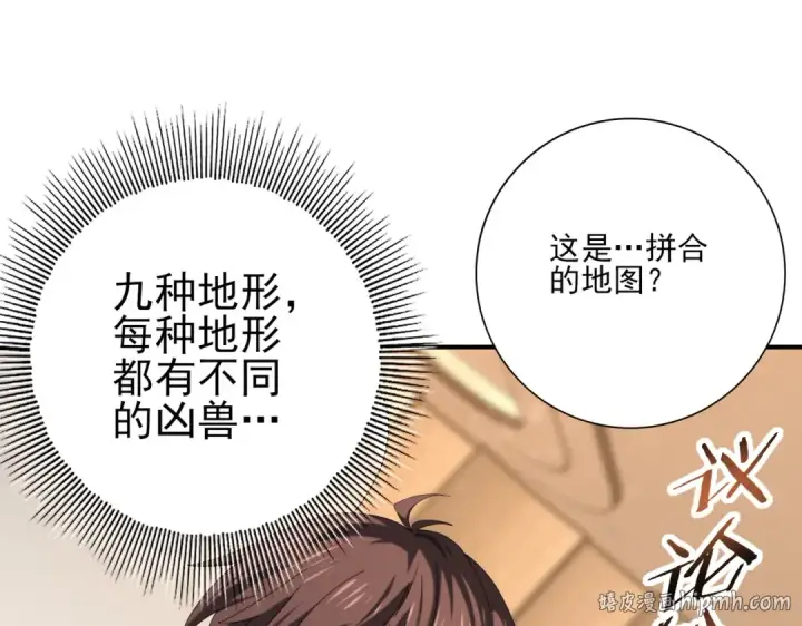 《全民转职：驭龙师是最弱职业？》第68话 T1图40