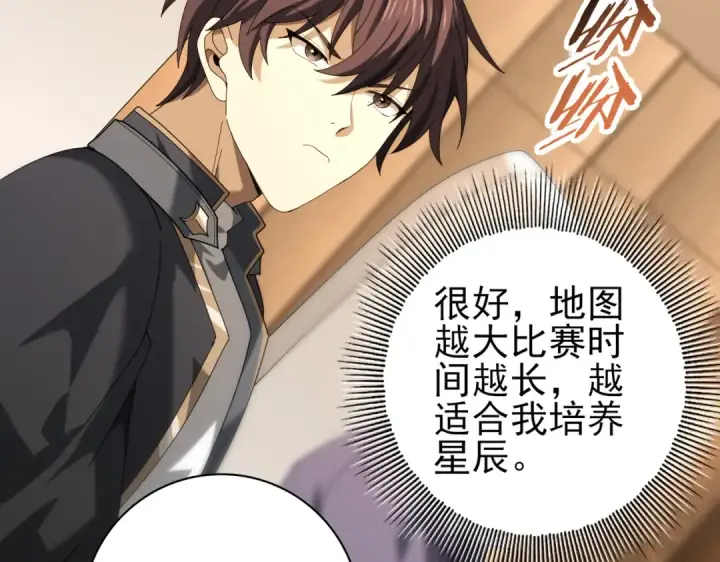 《全民转职：驭龙师是最弱职业？》第68话 T1图41
