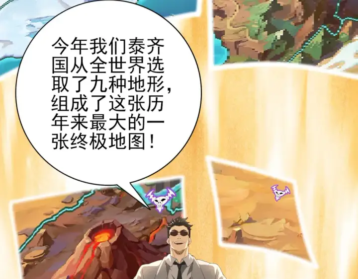 《全民转职：驭龙师是最弱职业？》第68话 T1图44