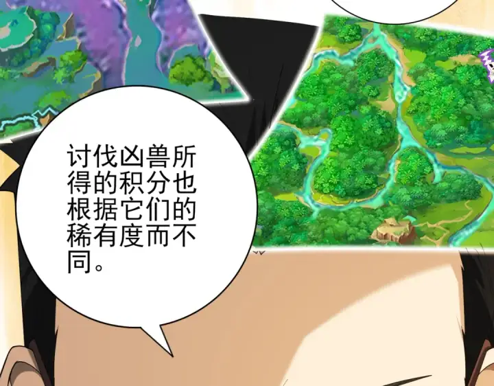 《全民转职：驭龙师是最弱职业？》第68话 T1图46