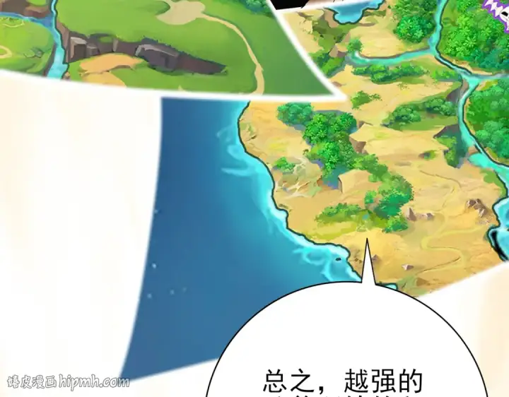 《全民转职：驭龙师是最弱职业？》第68话 T1图48