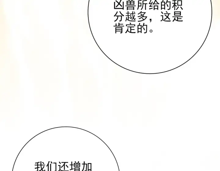 《全民转职：驭龙师是最弱职业？》第68话 T1图49