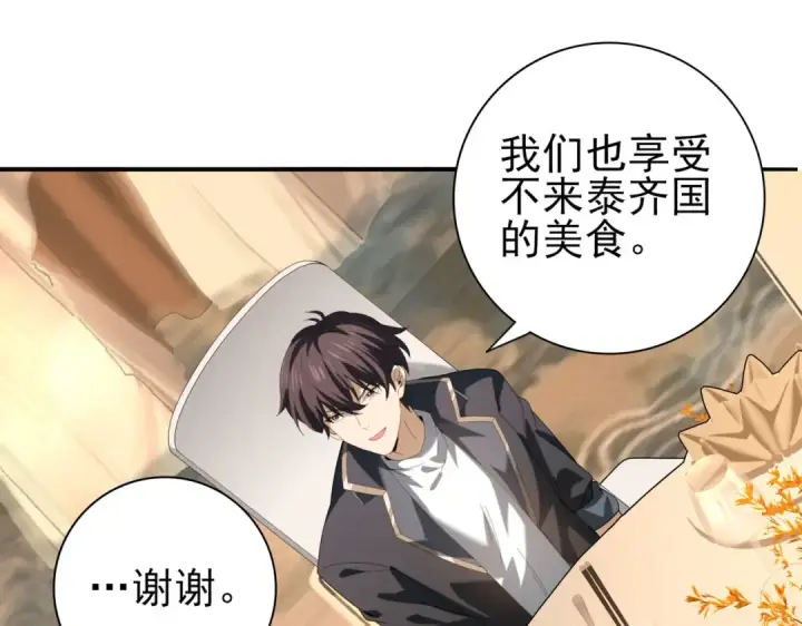 《全民转职：驭龙师是最弱职业？》第68话 T1图5