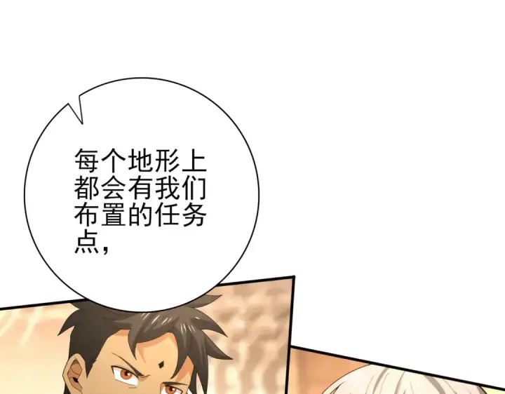 《全民转职：驭龙师是最弱职业？》第68话 T1图52
