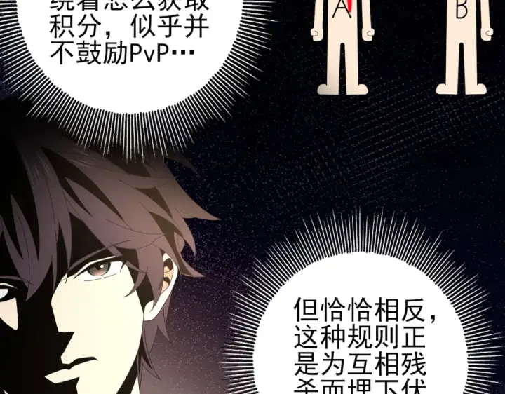 《全民转职：驭龙师是最弱职业？》第68话 T1图60