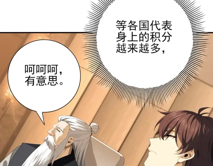 《全民转职：驭龙师是最弱职业？》第68话 T1图62