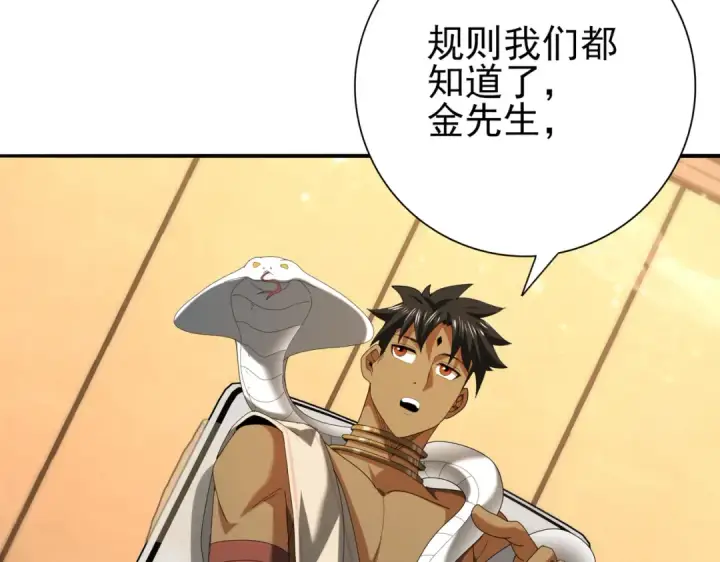 《全民转职：驭龙师是最弱职业？》第68话 T1图65