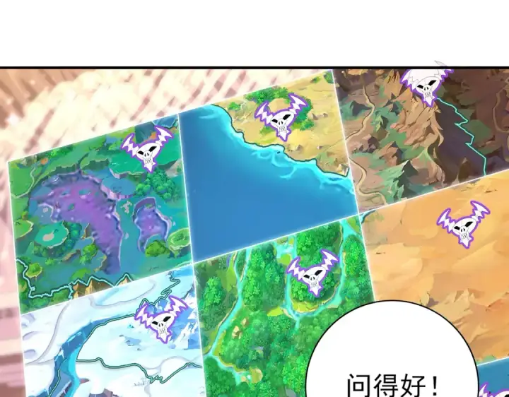 《全民转职：驭龙师是最弱职业？》第68话 T1图68