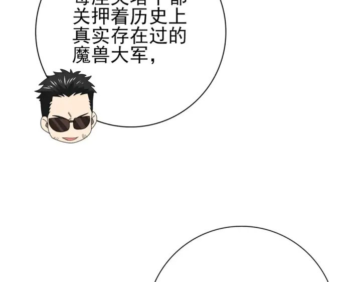 《全民转职：驭龙师是最弱职业？》第68话 T1图75