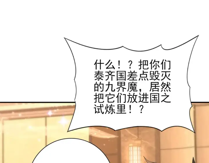 《全民转职：驭龙师是最弱职业？》第68话 T1图78