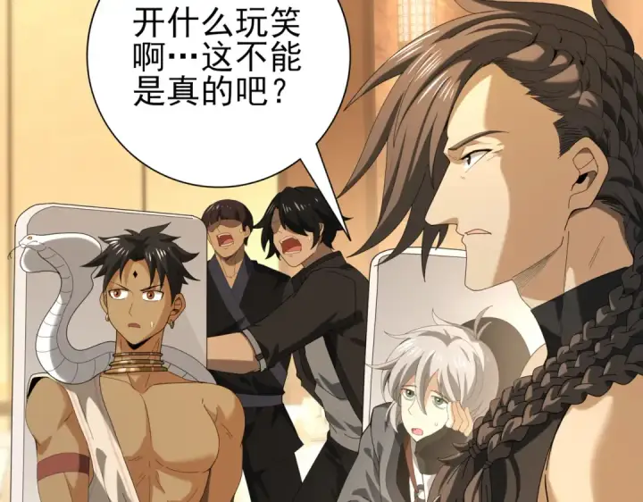 《全民转职：驭龙师是最弱职业？》第68话 T1图79