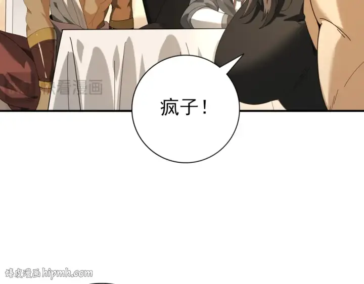 《全民转职：驭龙师是最弱职业？》第68话 T1图80