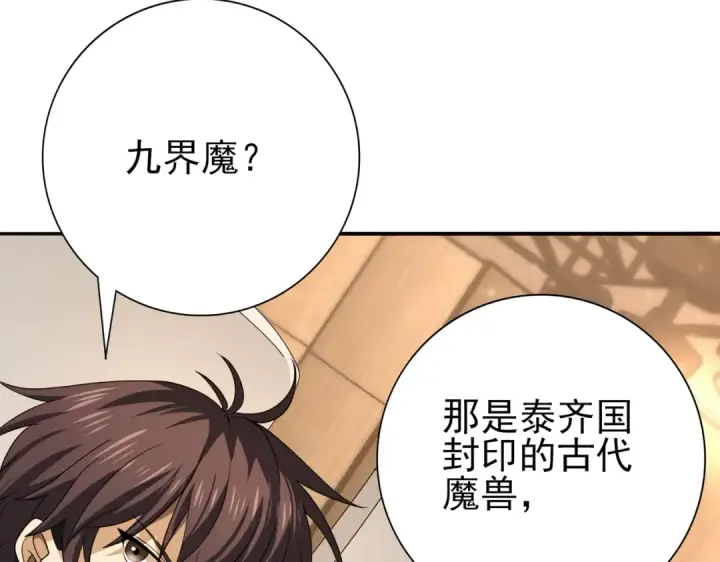 《全民转职：驭龙师是最弱职业？》第68话 T1图81