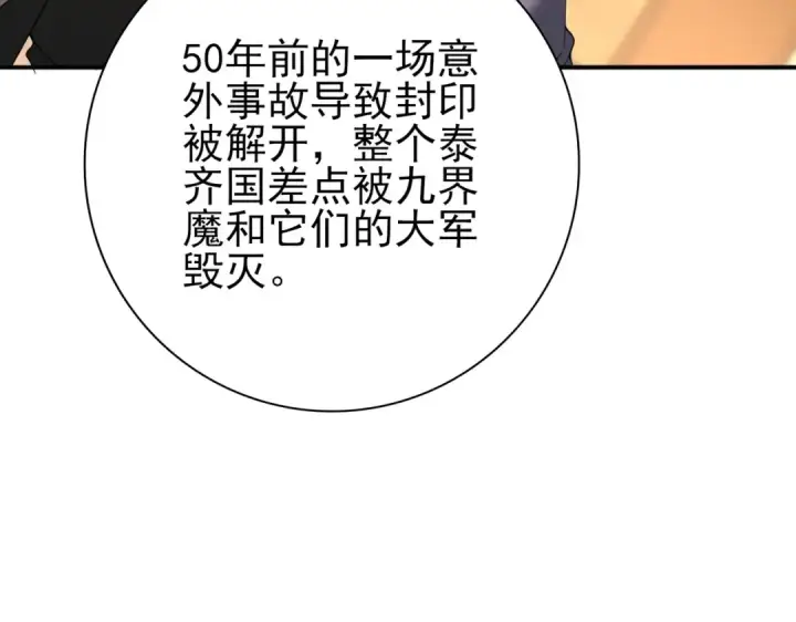 《全民转职：驭龙师是最弱职业？》第68话 T1图83