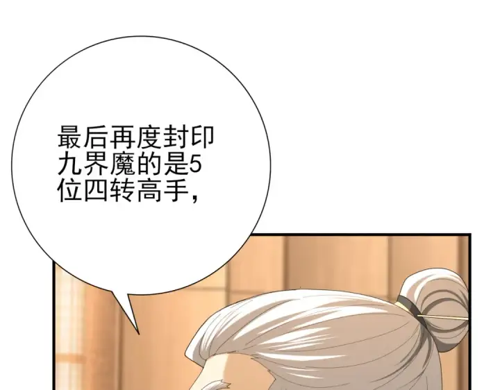 《全民转职：驭龙师是最弱职业？》第68话 T1图84
