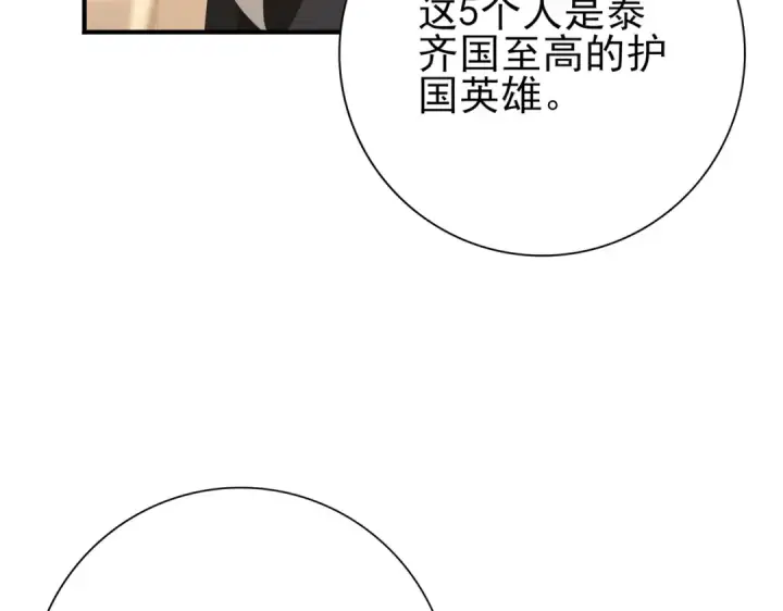 《全民转职：驭龙师是最弱职业？》第68话 T1图86