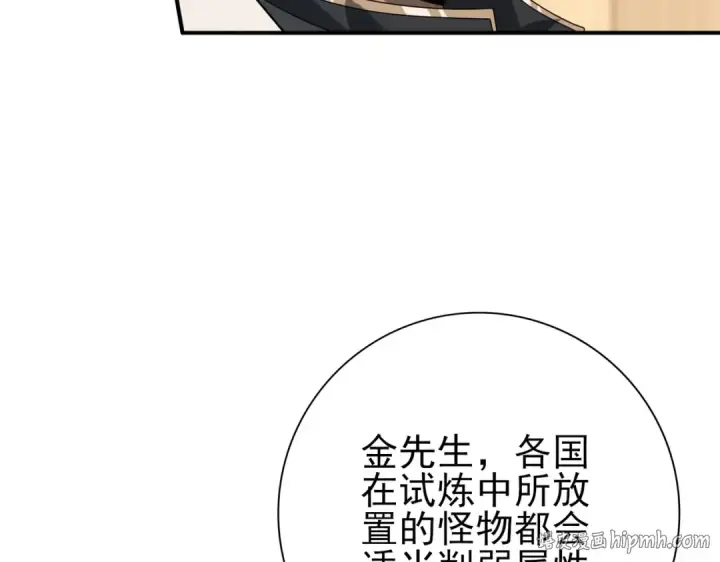《全民转职：驭龙师是最弱职业？》第68话 T1图88