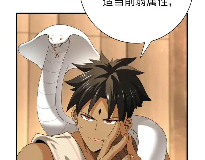 《全民转职：驭龙师是最弱职业？》第68话 T1图89