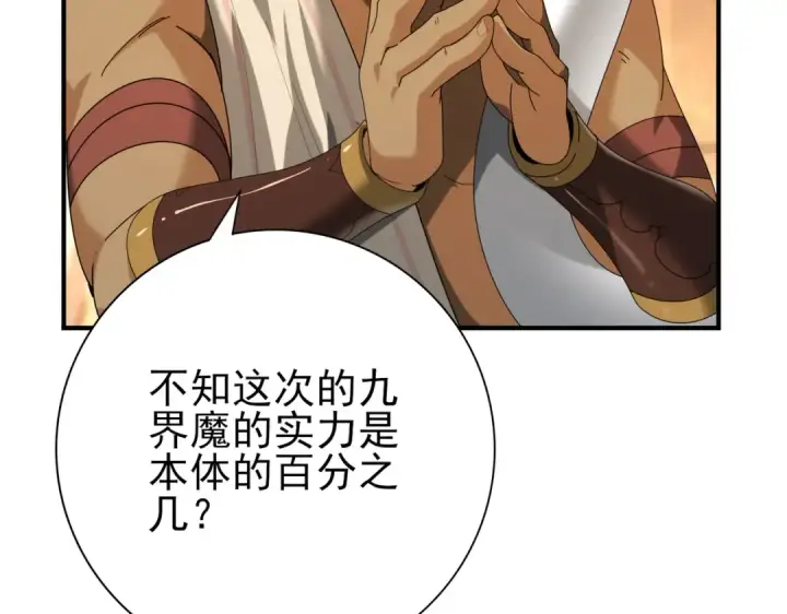 《全民转职：驭龙师是最弱职业？》第68话 T1图90