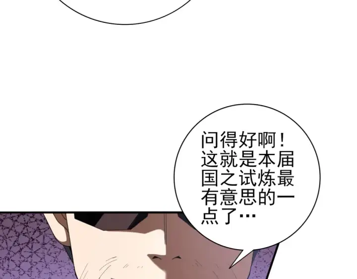 《全民转职：驭龙师是最弱职业？》第68话 T1图91