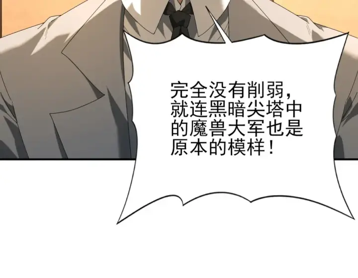 《全民转职：驭龙师是最弱职业？》第68话 T1图94