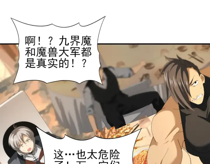 《全民转职：驭龙师是最弱职业？》第68话 T1图95