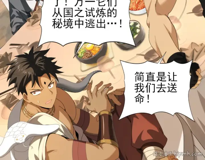 《全民转职：驭龙师是最弱职业？》第68话 T1图96