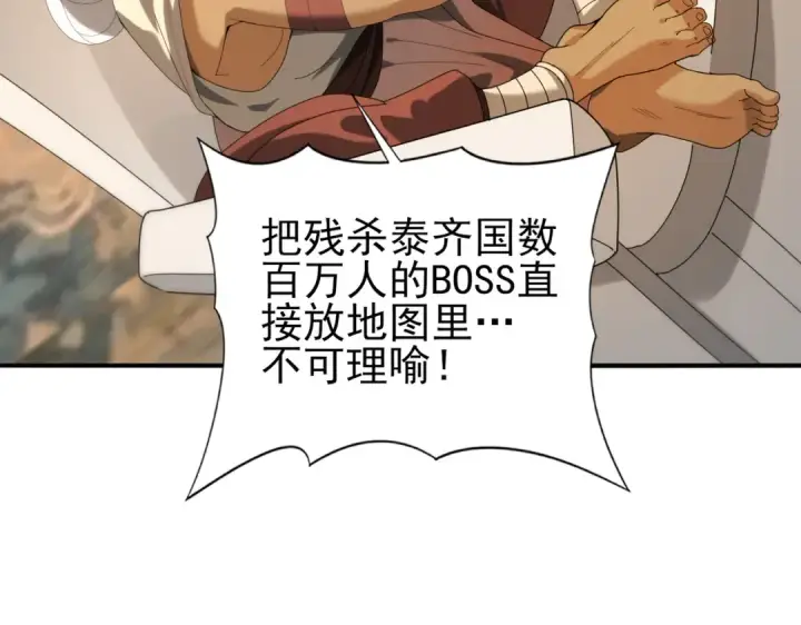 《全民转职：驭龙师是最弱职业？》第68话 T1图97