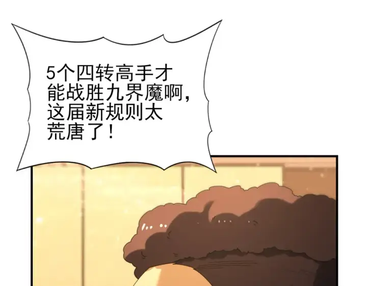 《全民转职：驭龙师是最弱职业？》第68话 T1图98