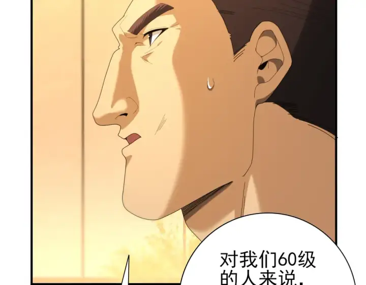 《全民转职：驭龙师是最弱职业？》第68话 T1图99