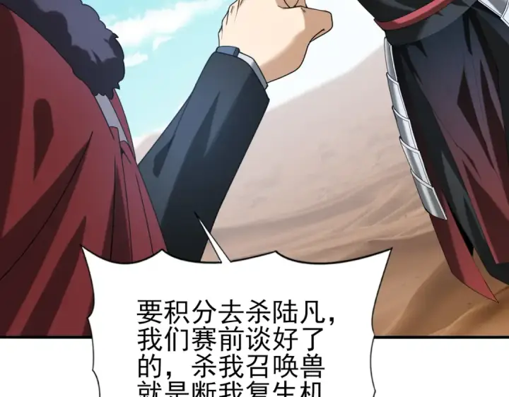 《全民转职：驭龙师是最弱职业？》第69话 深渊契约图101
