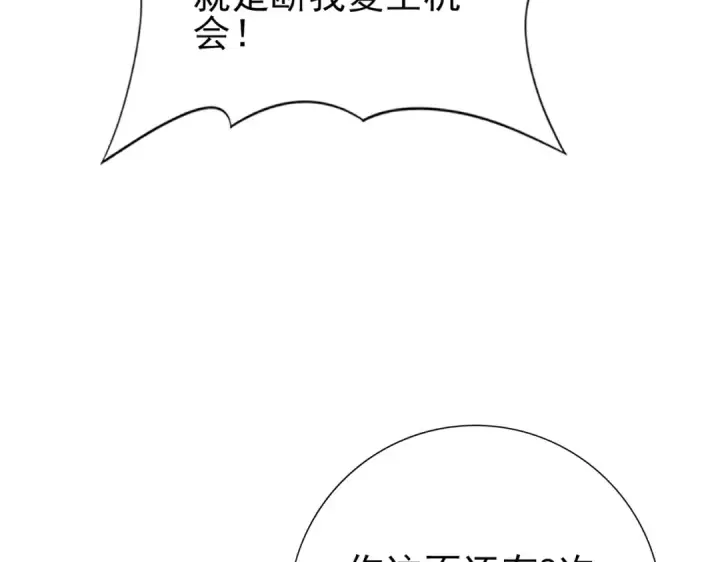 《全民转职：驭龙师是最弱职业？》第69话 深渊契约图102