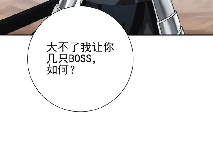 《全民转职：驭龙师是最弱职业？》第69话 深渊契约图105