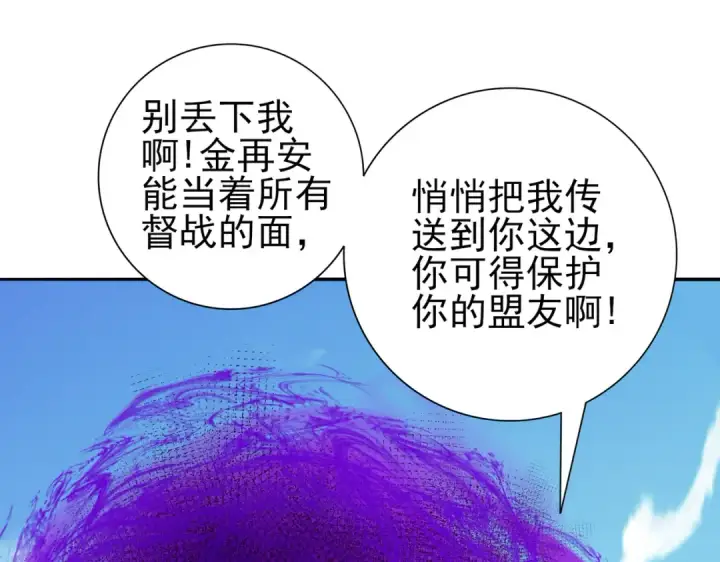 《全民转职：驭龙师是最弱职业？》第69话 深渊契约图109