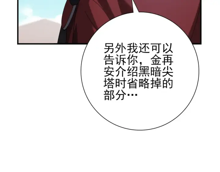 《全民转职：驭龙师是最弱职业？》第69话 深渊契约图114